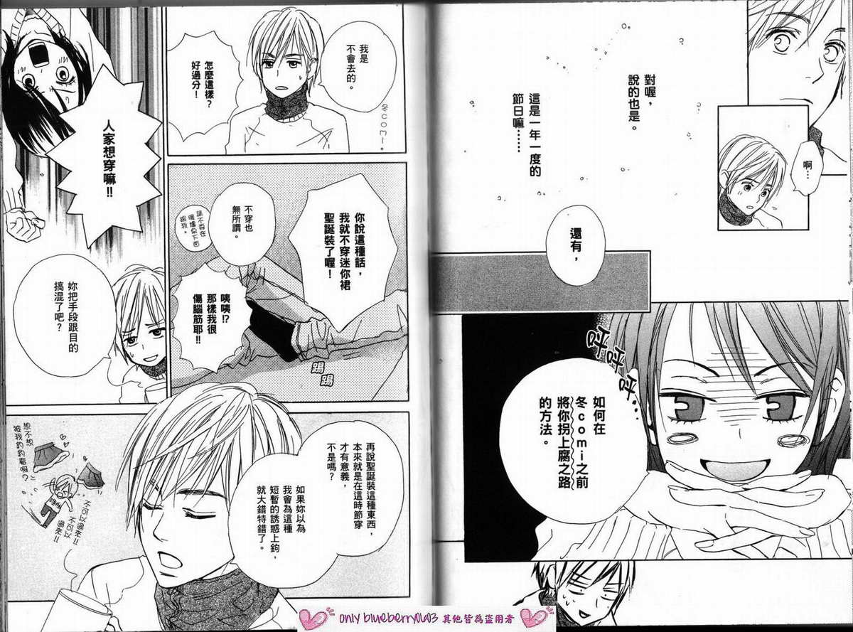 我的腐女友 第3卷 第28页