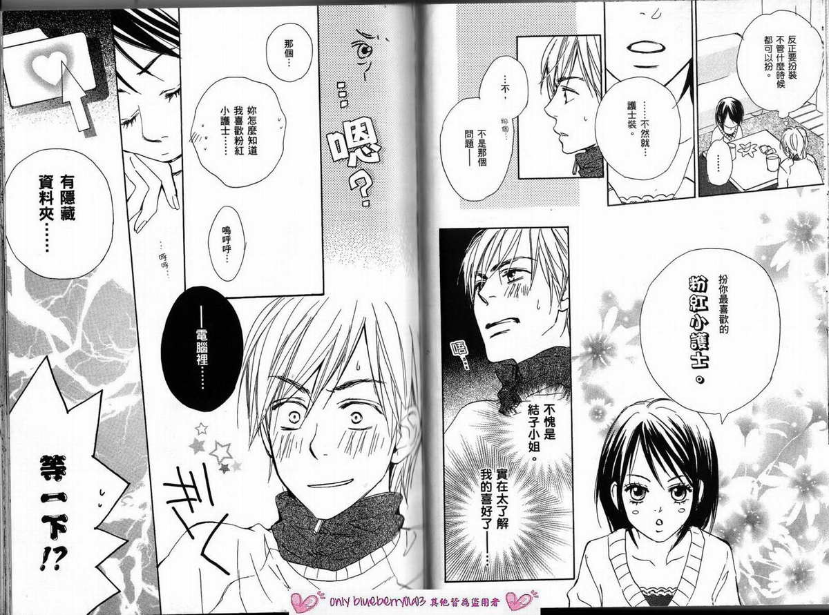 我的腐女友 第3卷 第29页