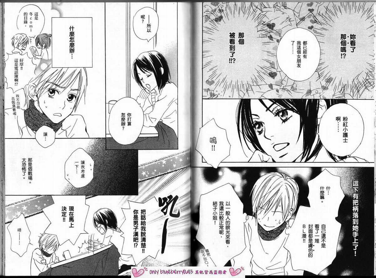 我的腐女友 第3卷 第30页