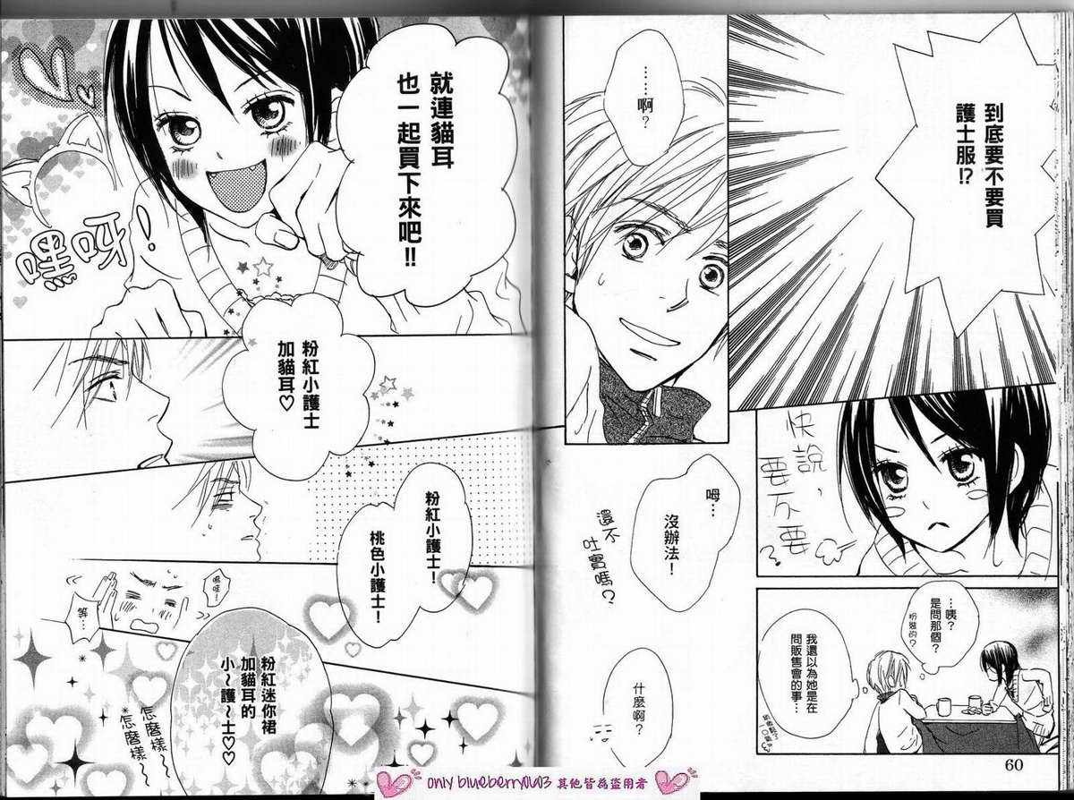 我的腐女友 第3卷 第31页