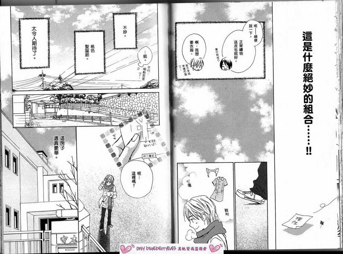 我的腐女友 第3卷 第32页