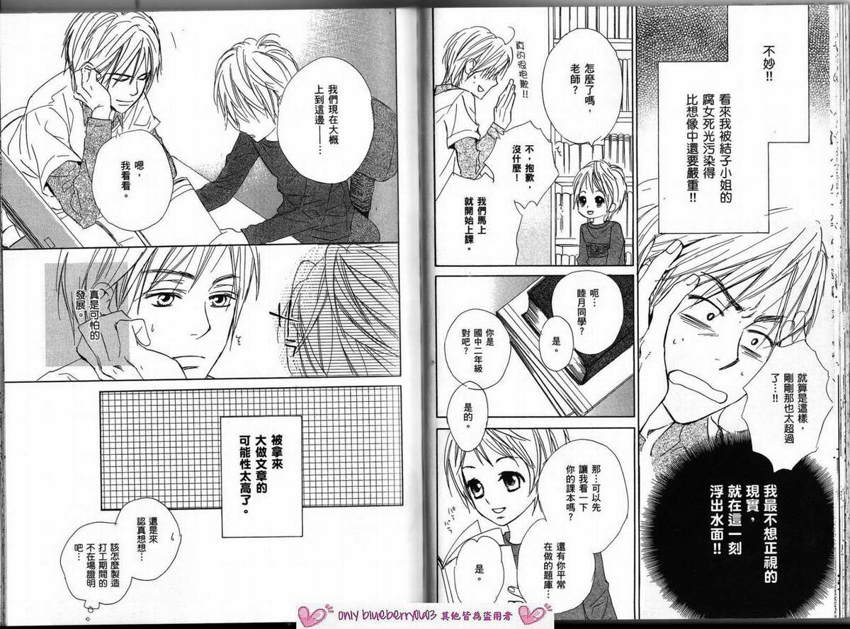 我的腐女友 第3卷 第34页