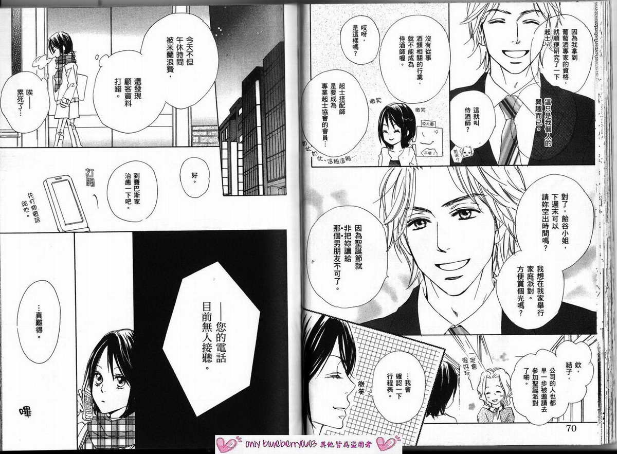 我的腐女友 第3卷 第35页