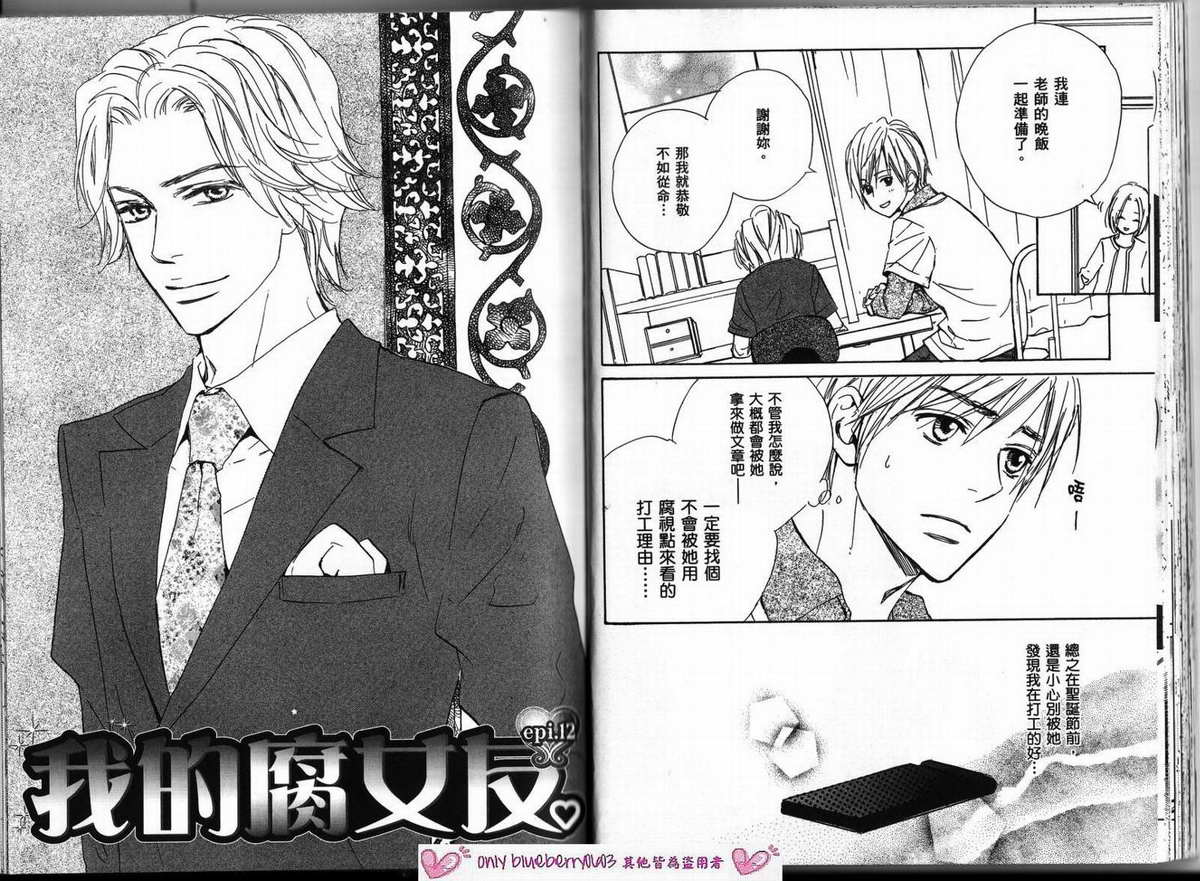 我的腐女友 第3卷 第36页