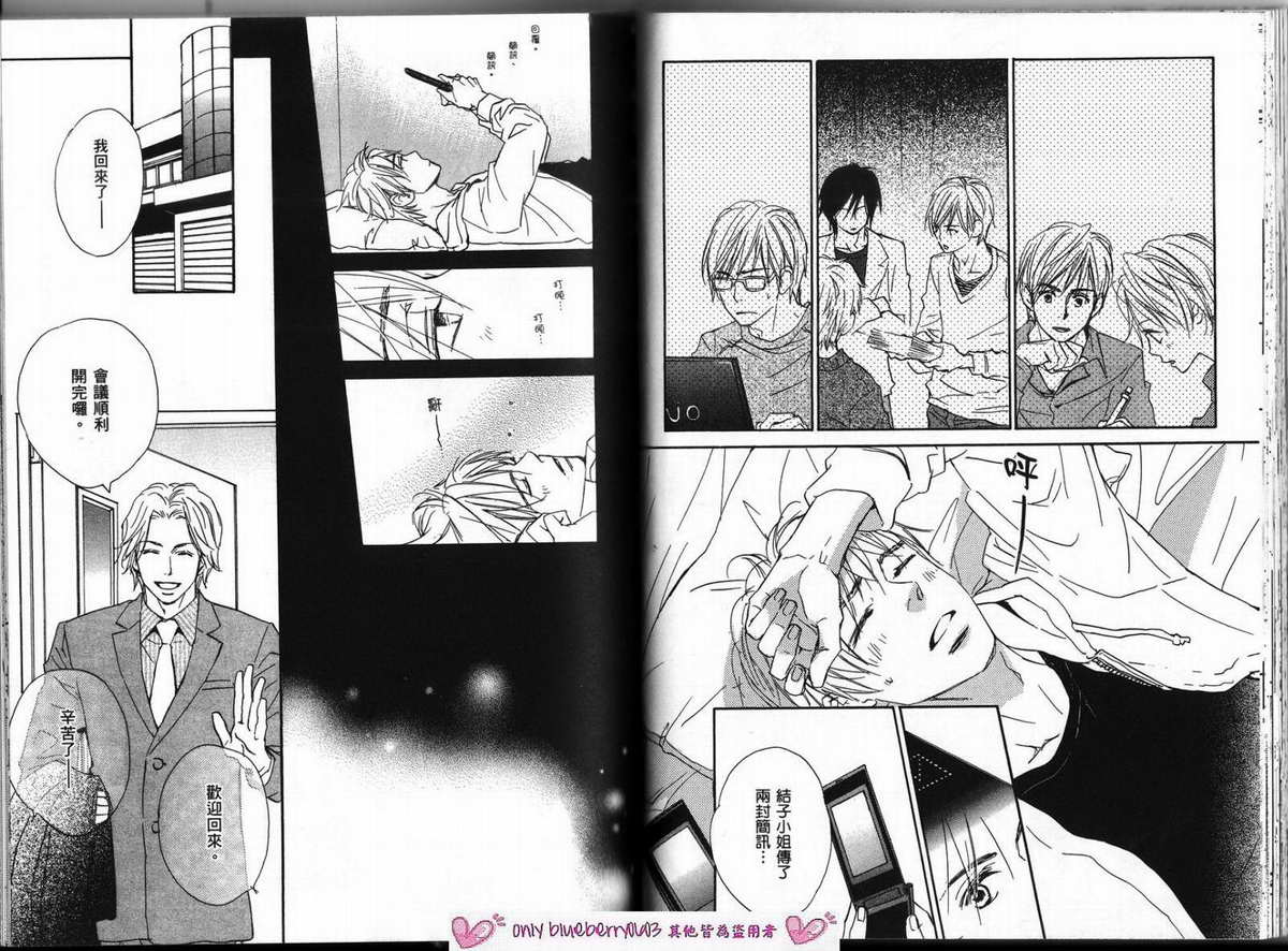 我的腐女友 第3卷 第37页