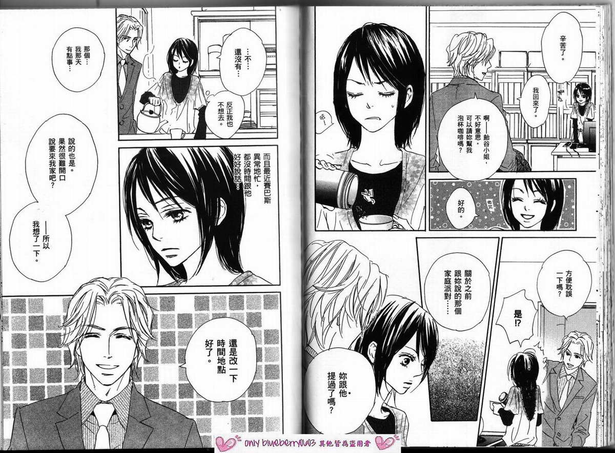 我的腐女友 第3卷 第38页