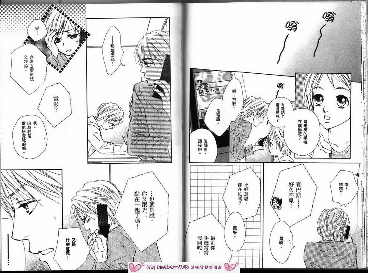 我的腐女友 第3卷 第39页