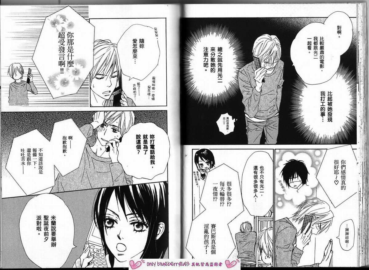 我的腐女友 第3卷 第40页