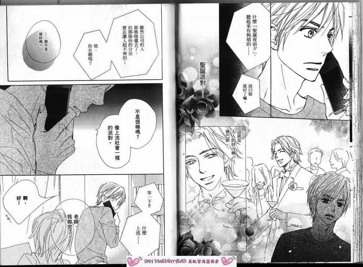 我的腐女友 第3卷 第41页