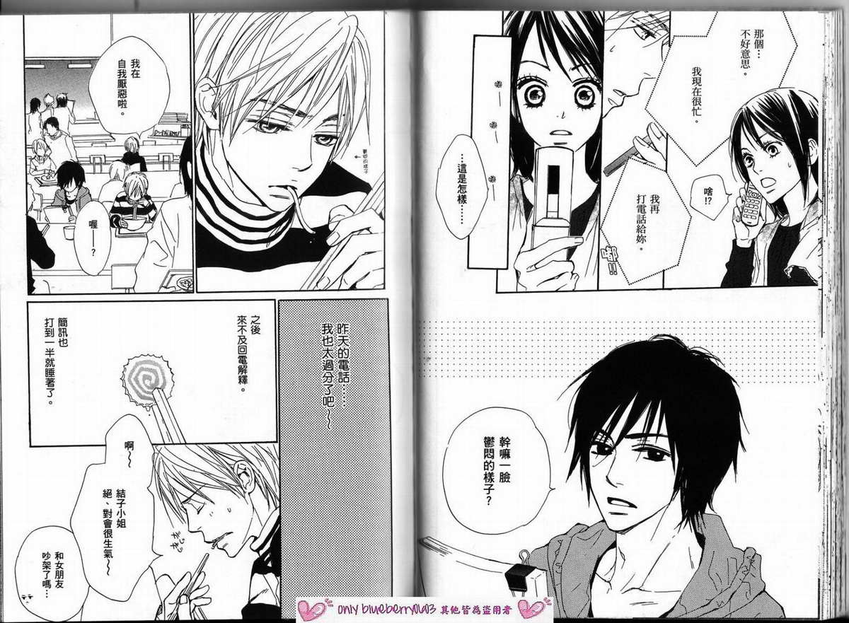 我的腐女友 第3卷 第42页