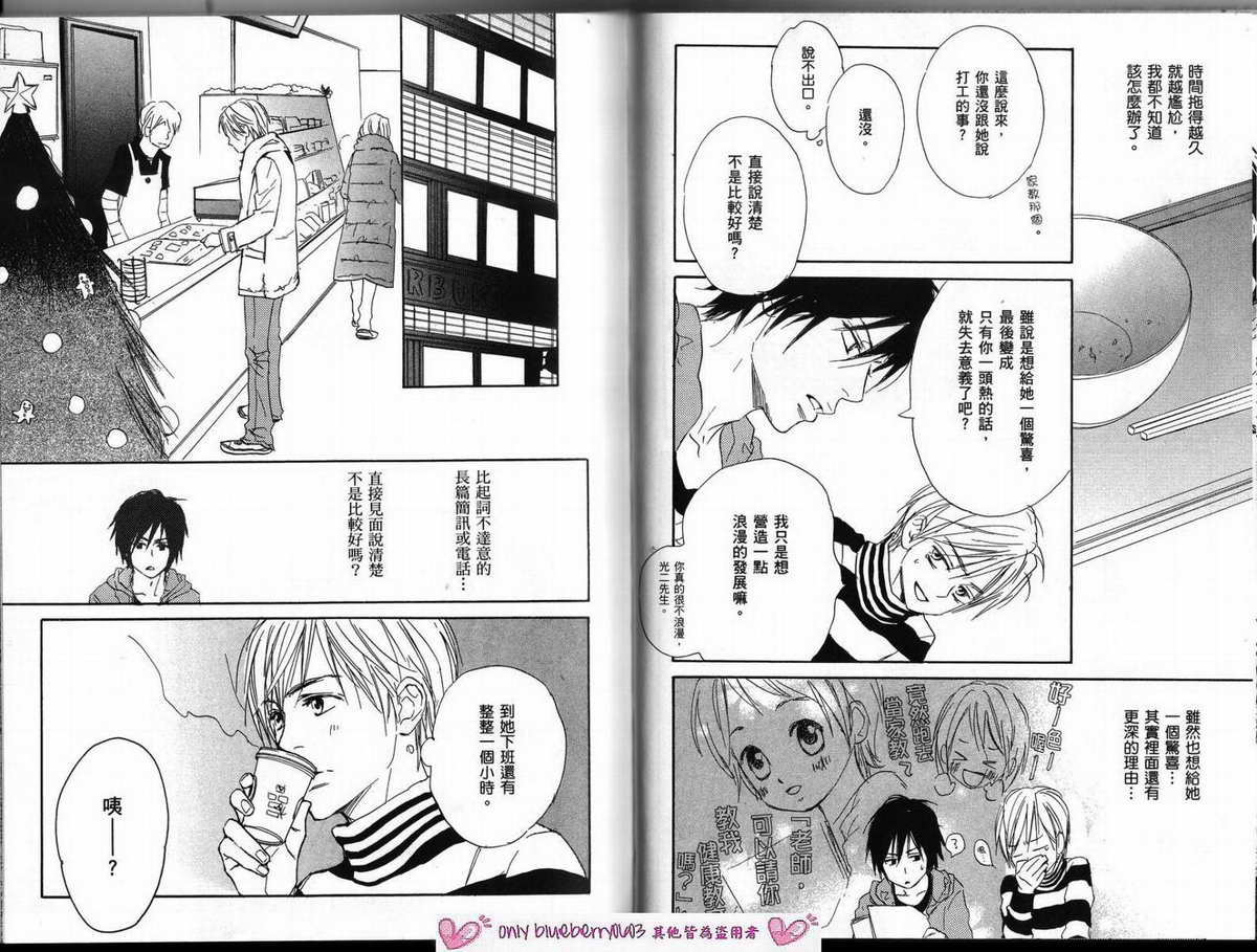 我的腐女友 第3卷 第43页