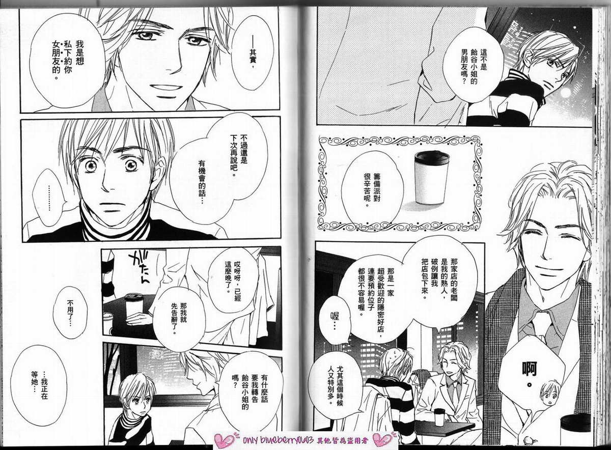 我的腐女友 第3卷 第44页