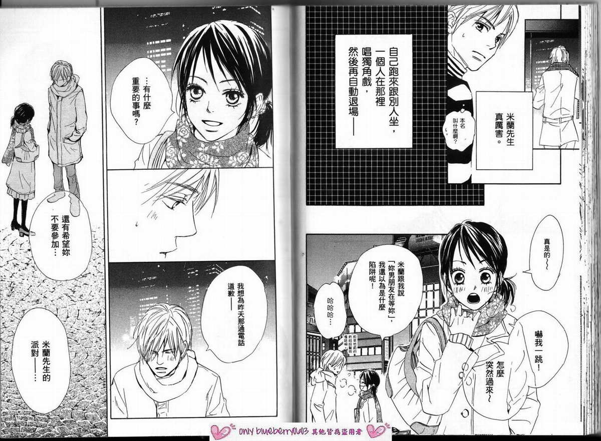 我的腐女友 第3卷 第45页