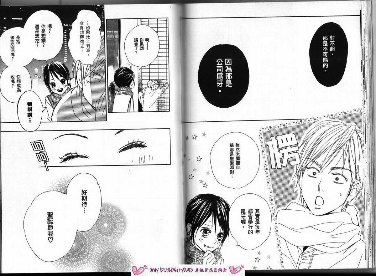 我的腐女友 第3卷 第46页