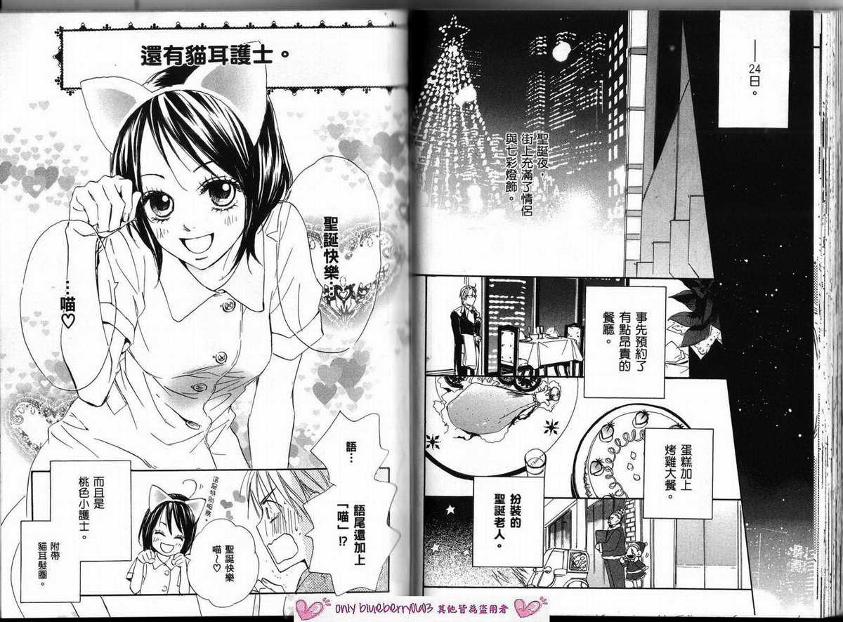 我的腐女友 第3卷 第47页