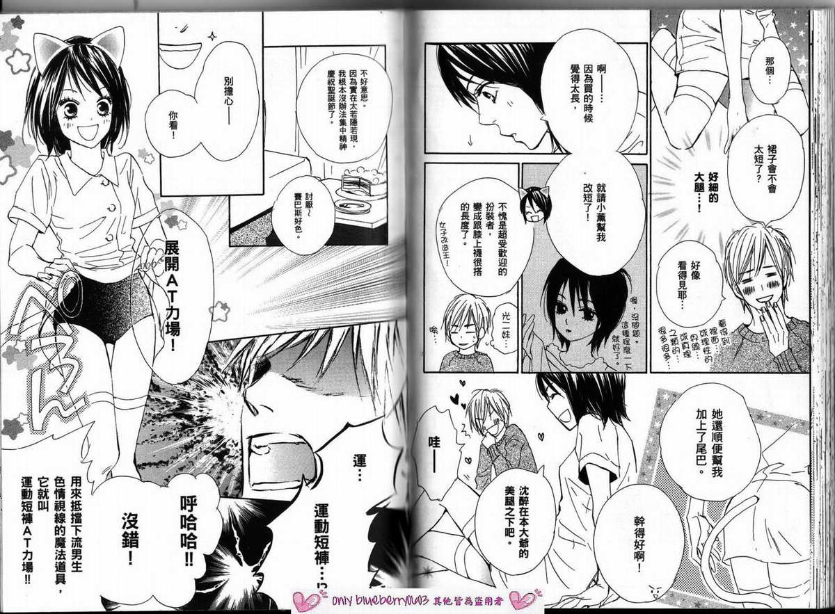 我的腐女友 第3卷 第48页