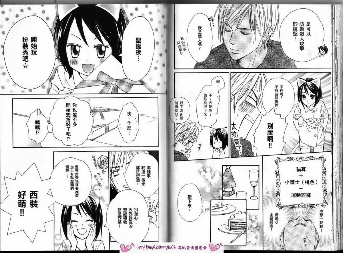 我的腐女友 第3卷 第49页