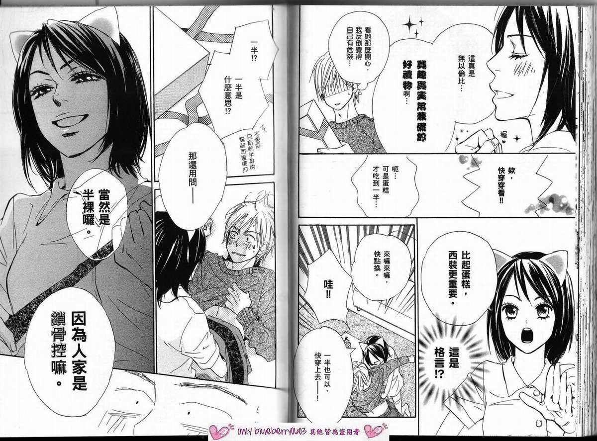 我的腐女友 第3卷 第50页