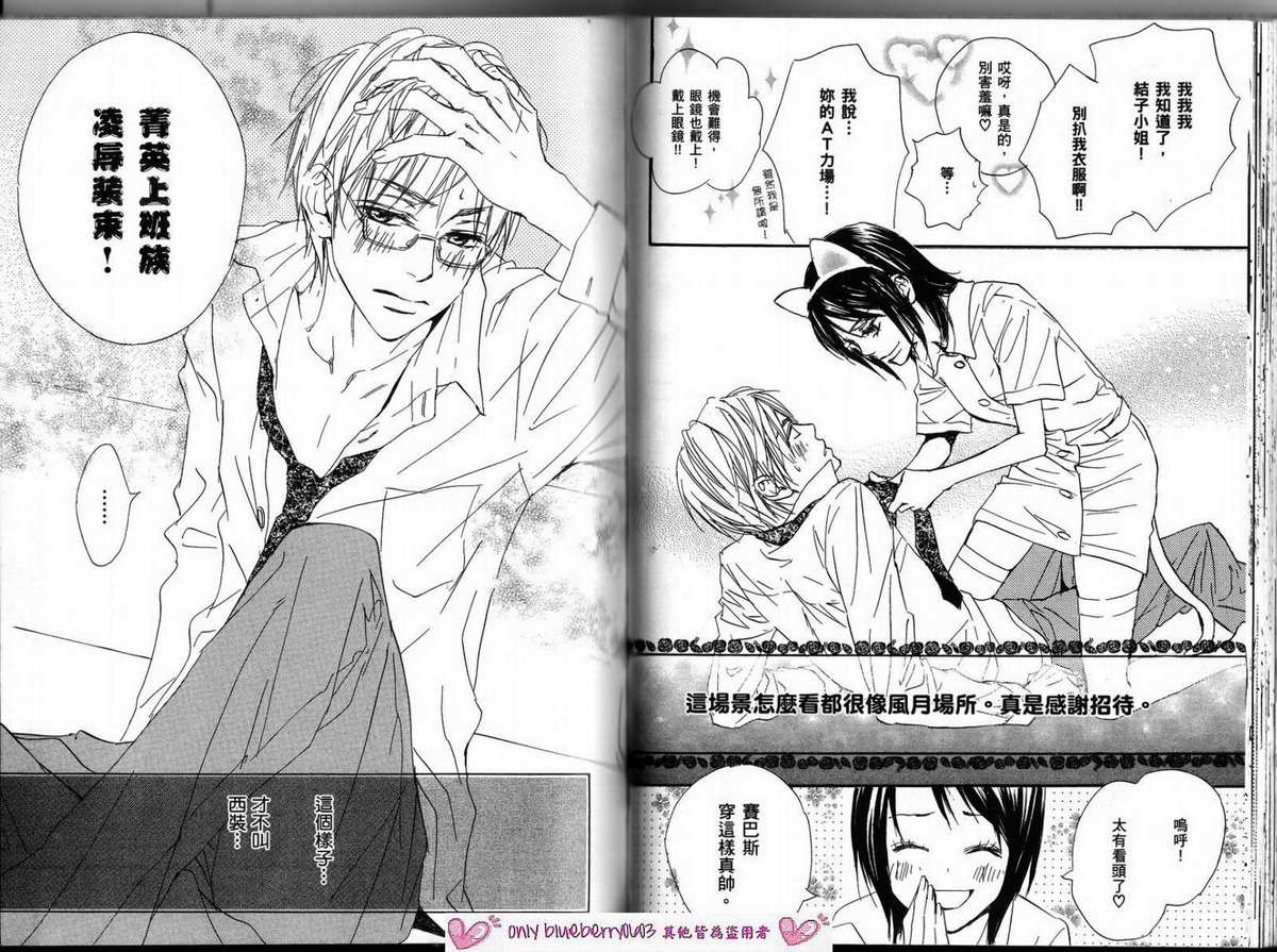 我的腐女友 第3卷 第51页