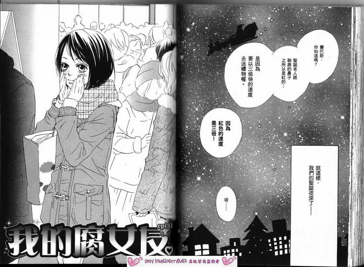 我的腐女友 第3卷 第52页