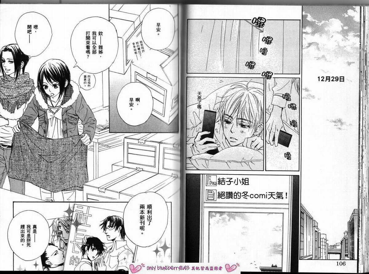 我的腐女友 第3卷 第53页