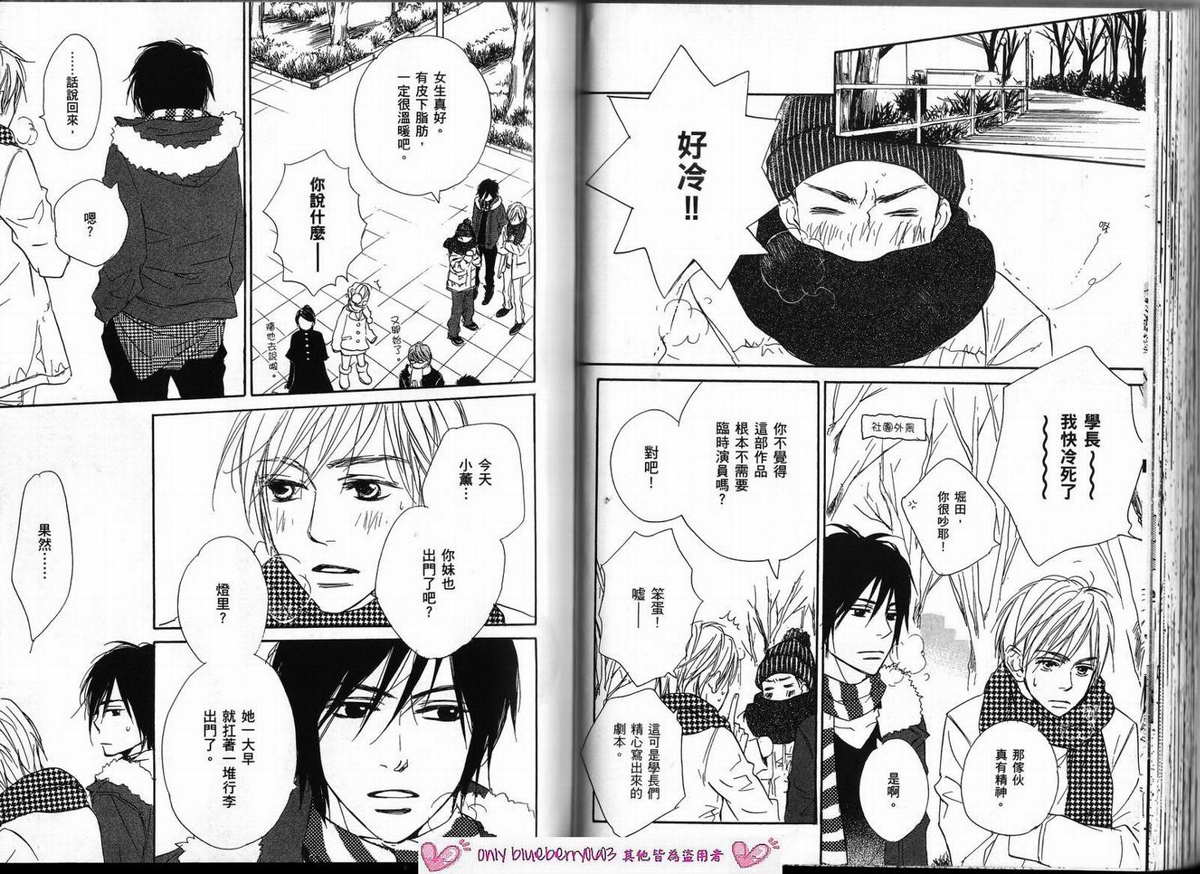 我的腐女友 第3卷 第56页