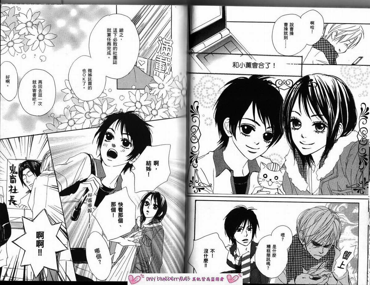 我的腐女友 第3卷 第57页