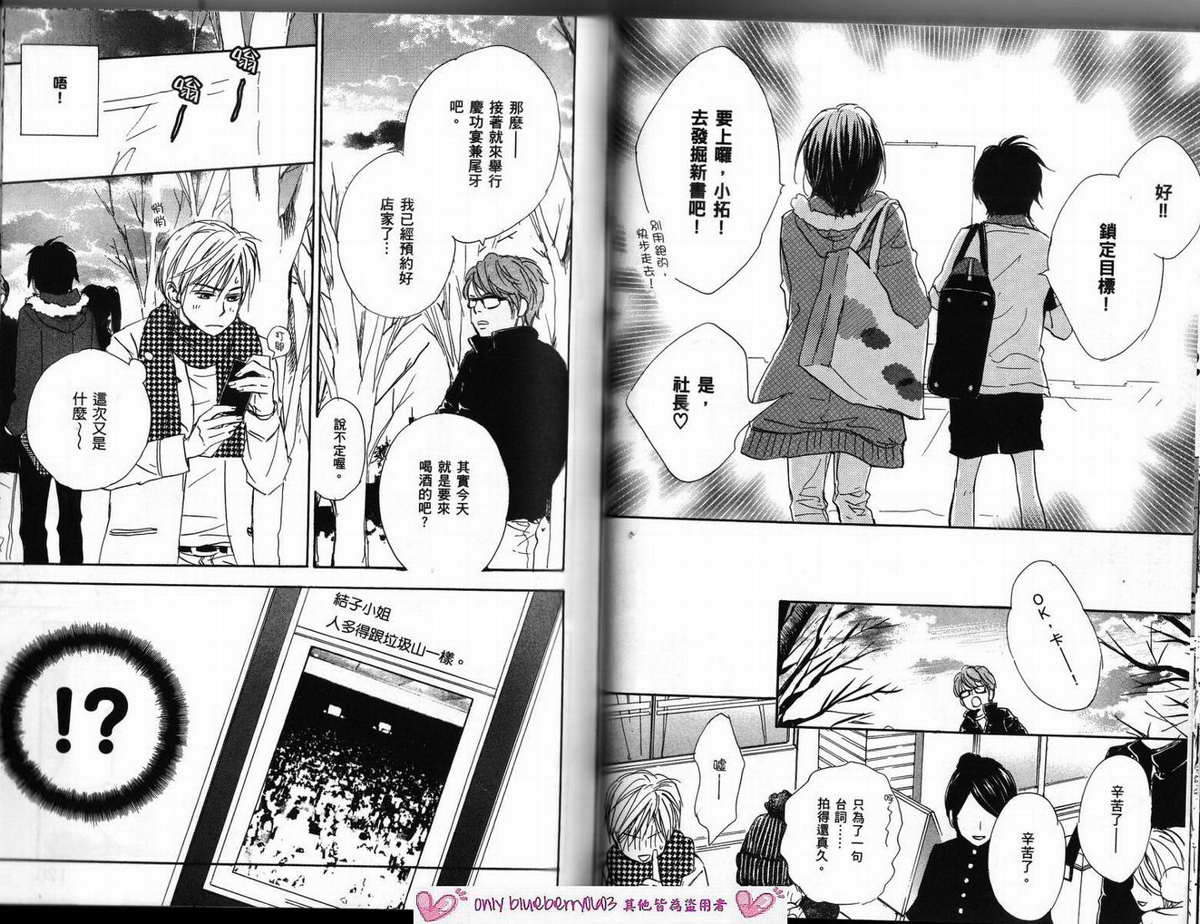 我的腐女友 第3卷 第59页