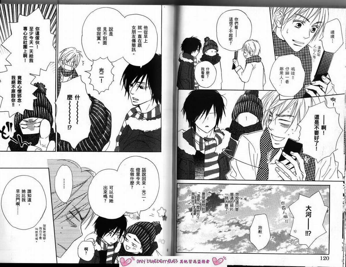 我的腐女友 第3卷 第60页