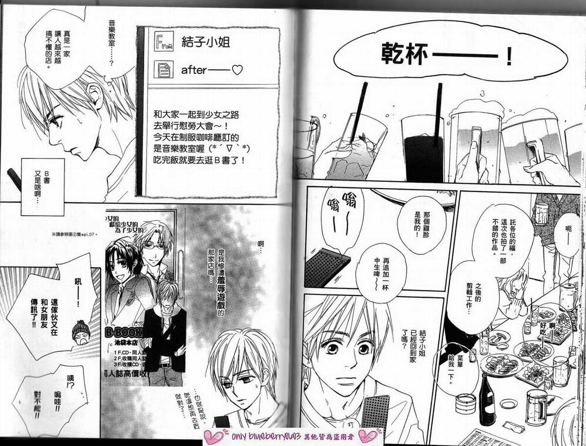 我的腐女友 第3卷 第62页