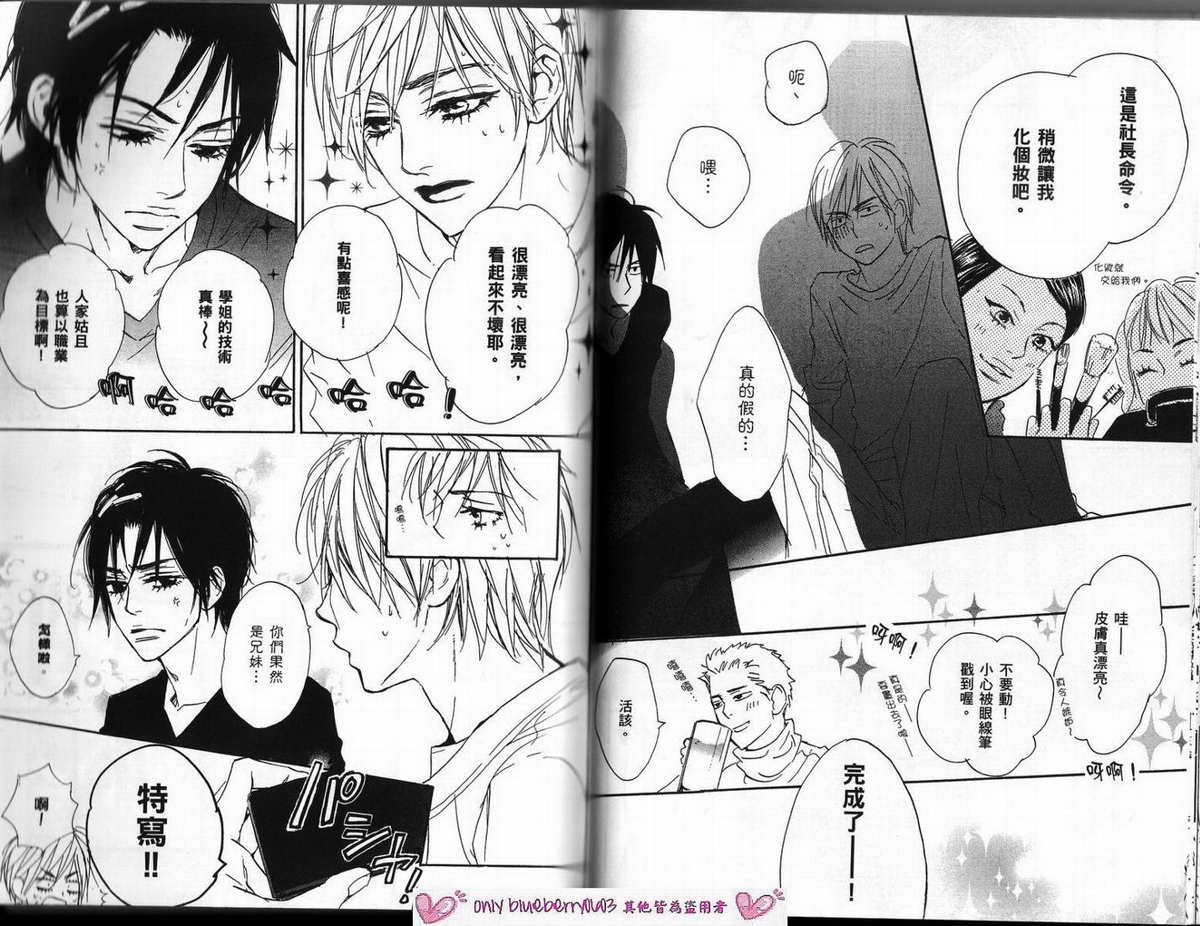 我的腐女友 第3卷 第64页