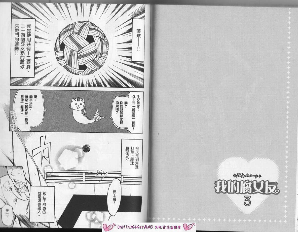 我的腐女友 第3卷 第67页