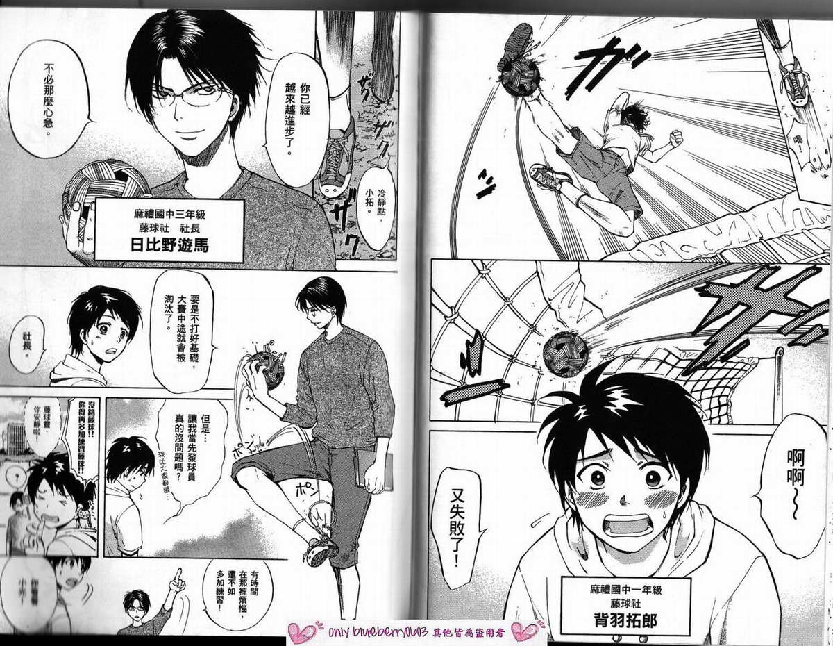 我的腐女友 第3卷 第68页