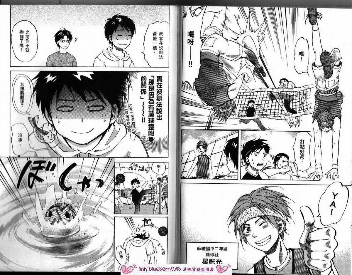 我的腐女友 第3卷 第69页