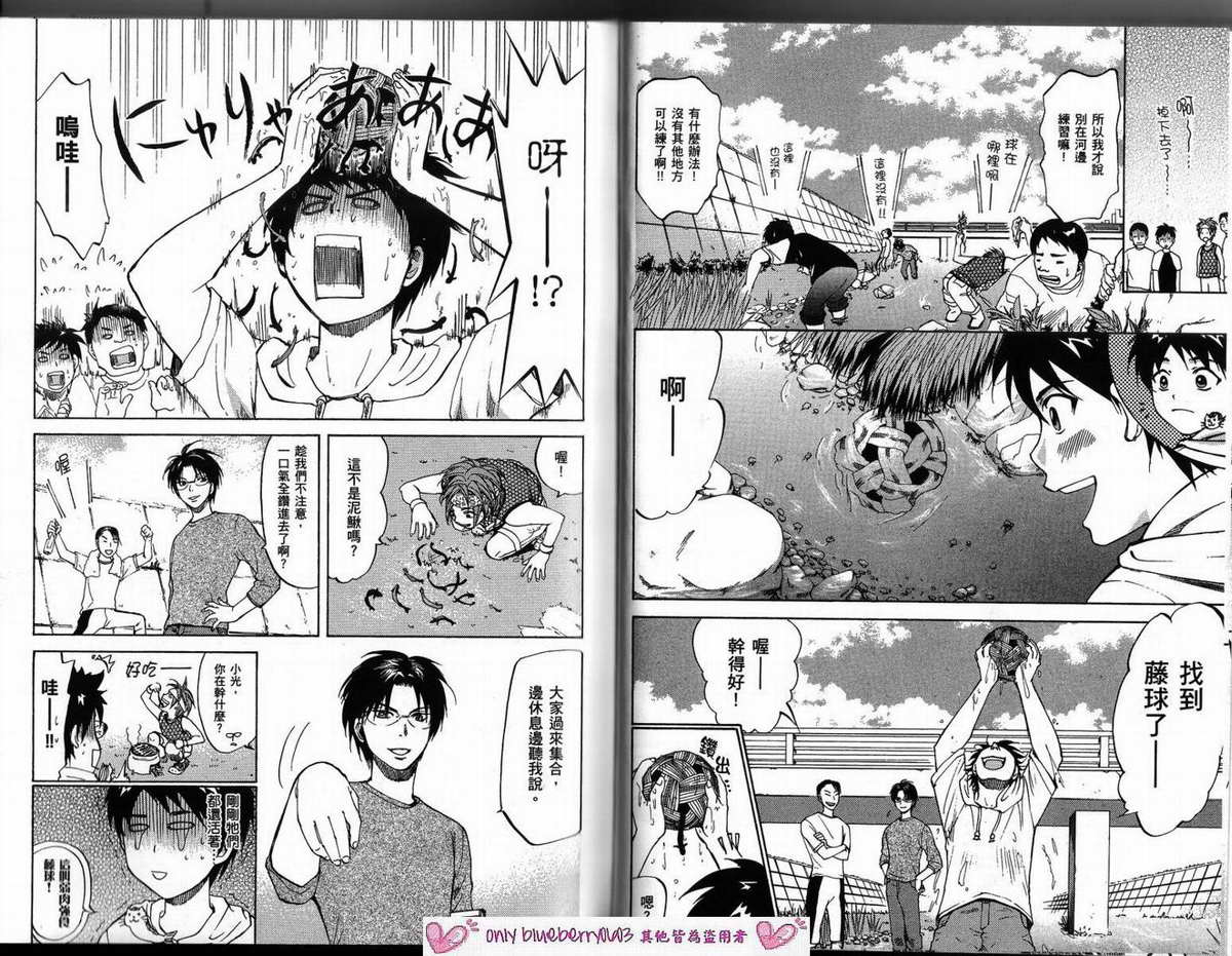 我的腐女友 第3卷 第70页