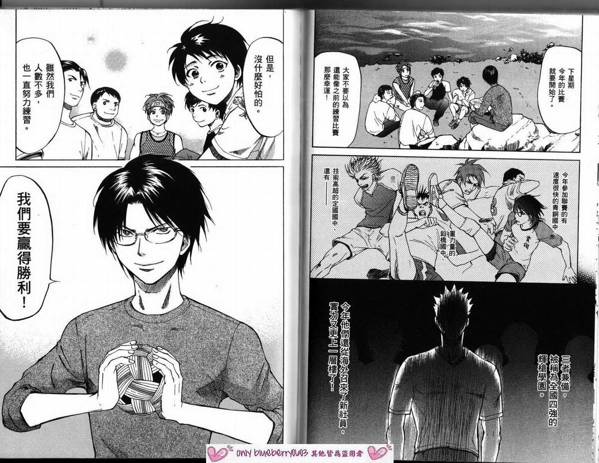 我的腐女友 第3卷 第71页