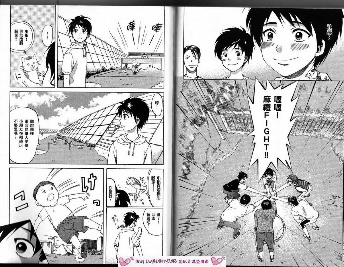 我的腐女友 第3卷 第72页