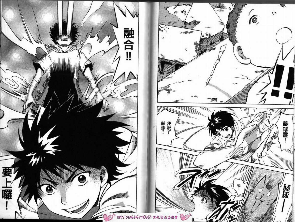 我的腐女友 第3卷 第73页