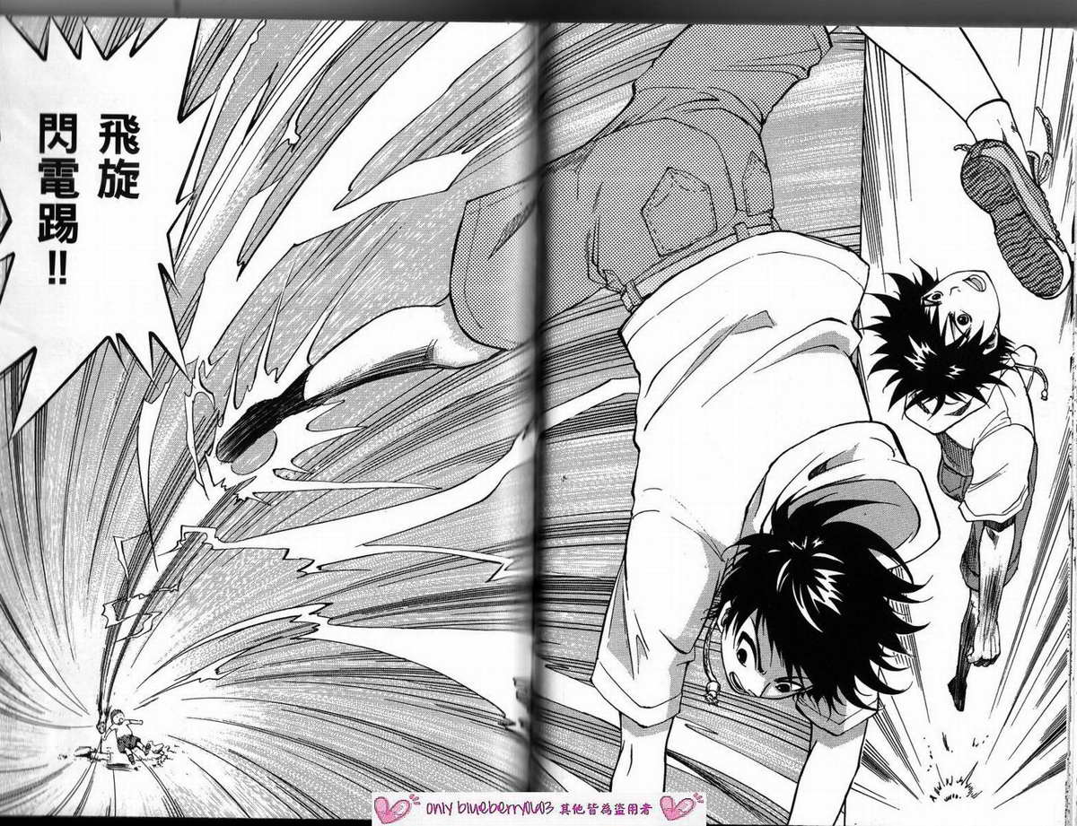 我的腐女友 第3卷 第74页