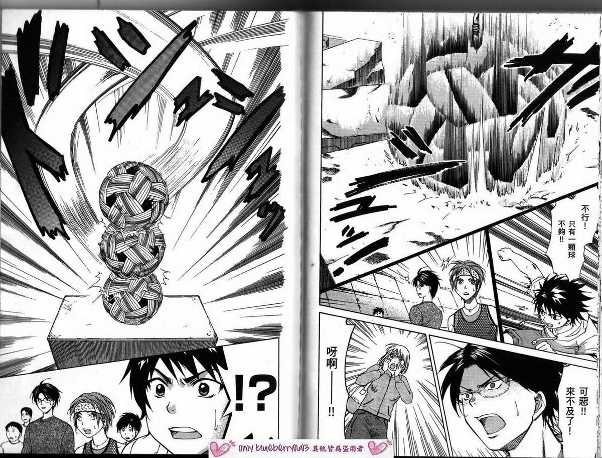 我的腐女友 第3卷 第75页