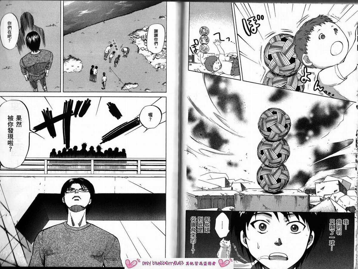 我的腐女友 第3卷 第76页