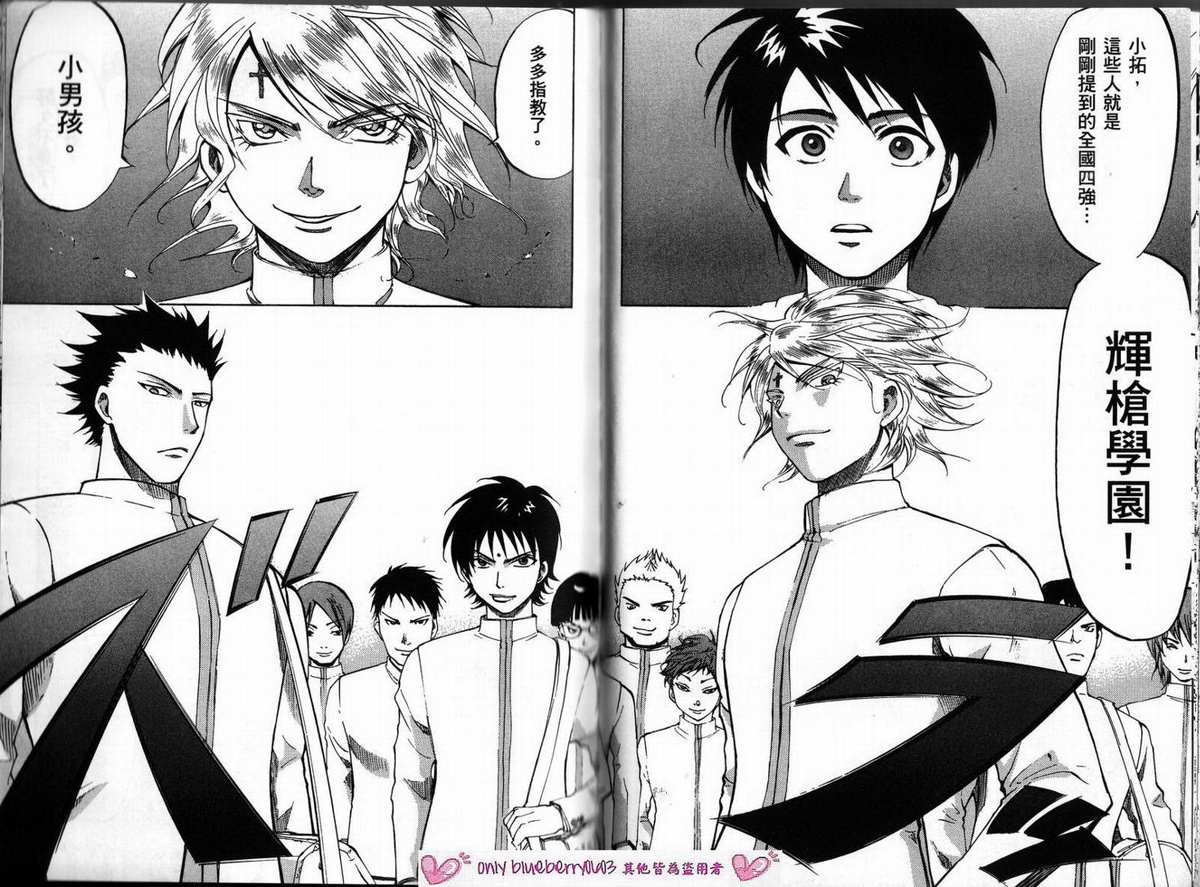 我的腐女友 第3卷 第77页