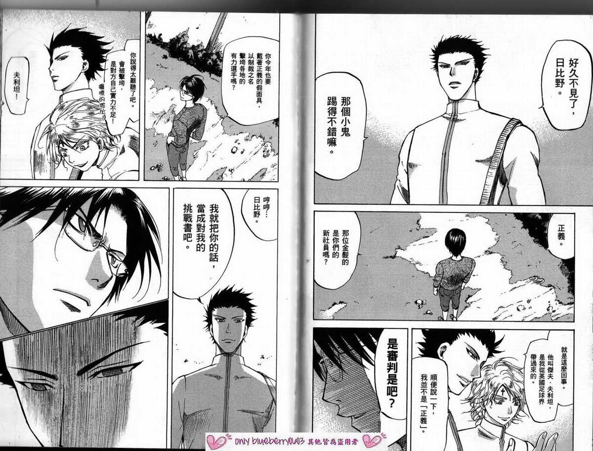 我的腐女友 第3卷 第78页