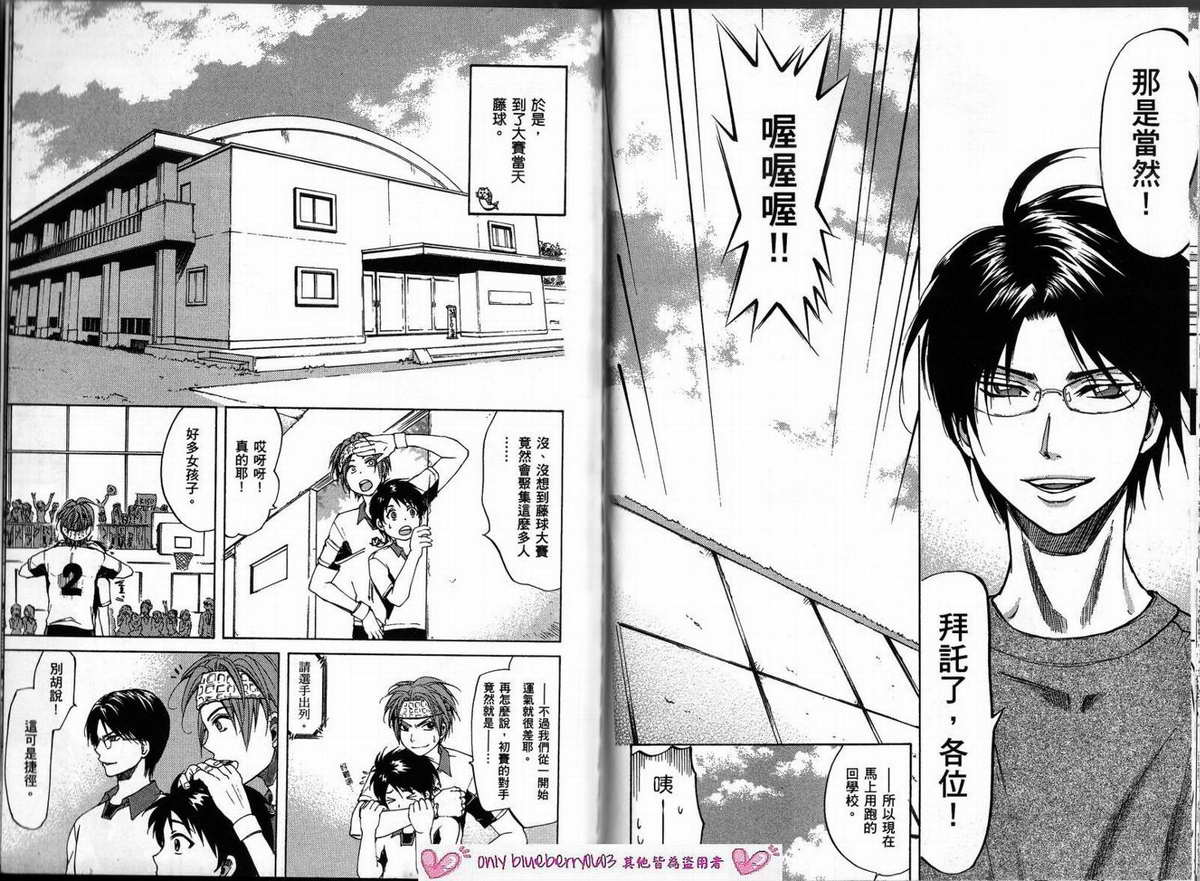 我的腐女友 第3卷 第80页