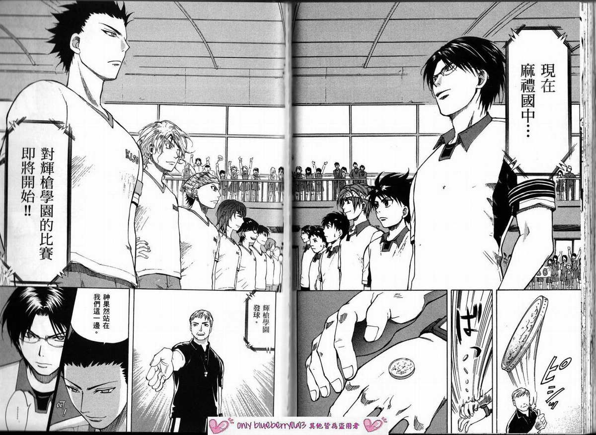 我的腐女友 第3卷 第81页