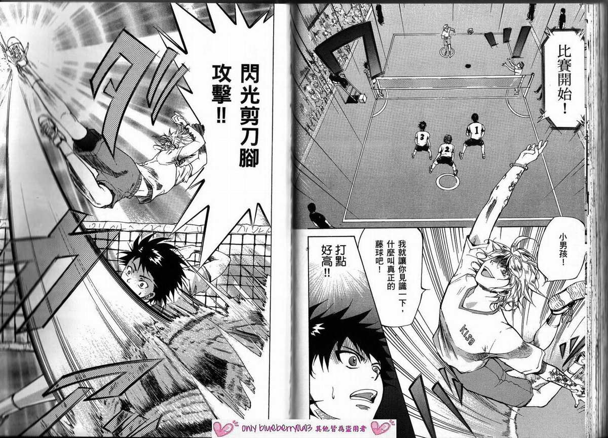 我的腐女友 第3卷 第82页