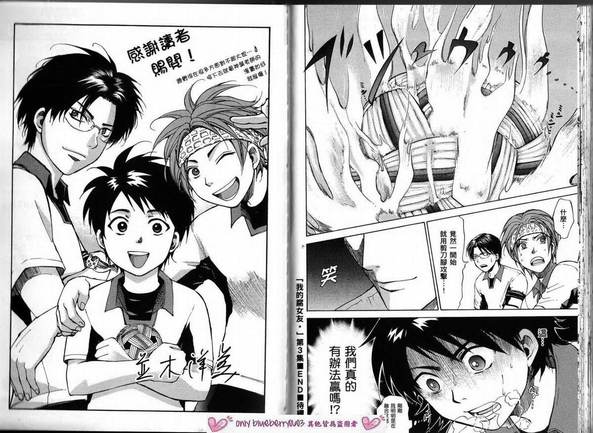 我的腐女友 第3卷 第83页