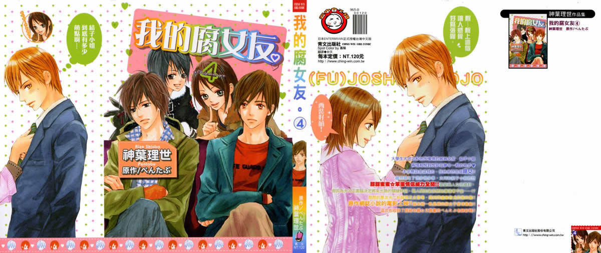 我的腐女友 第4卷 第0页