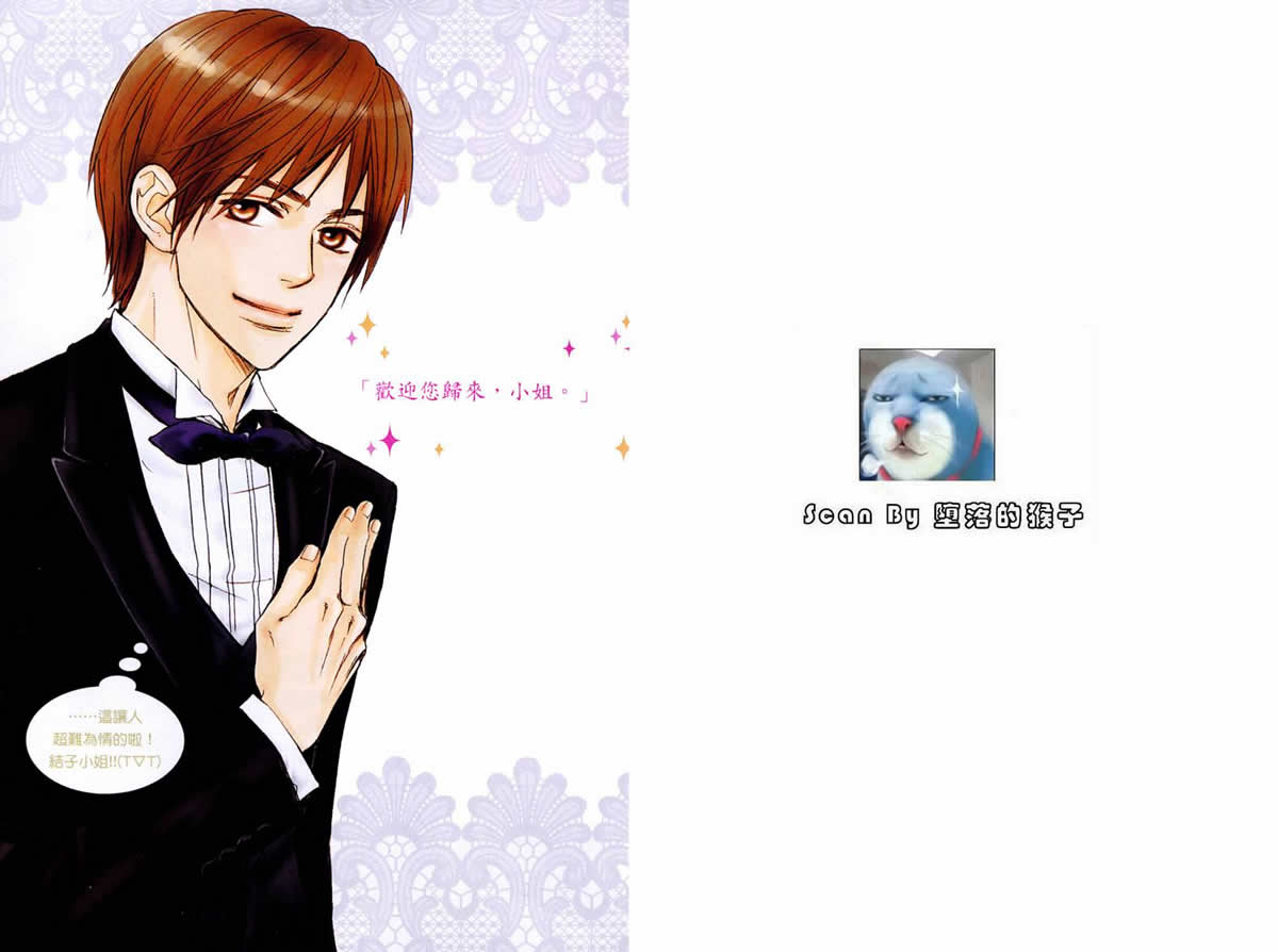 我的腐女友 第4卷 第1页