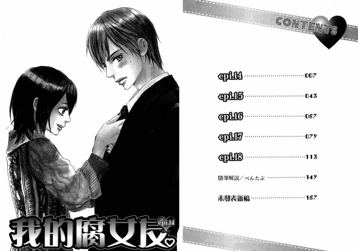 我的腐女友 第4卷 第4页